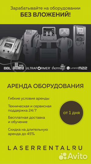 Аренда Lumenis M22 для фототерапии от 1 дня