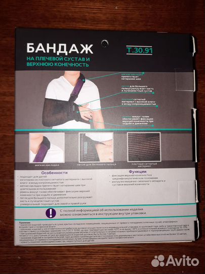 Детский Бандаж для плечевого сустава