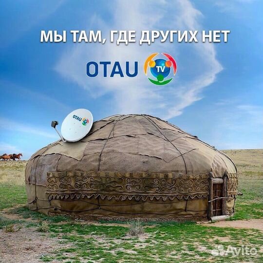 Казахское телевидение otau Астрахань 30