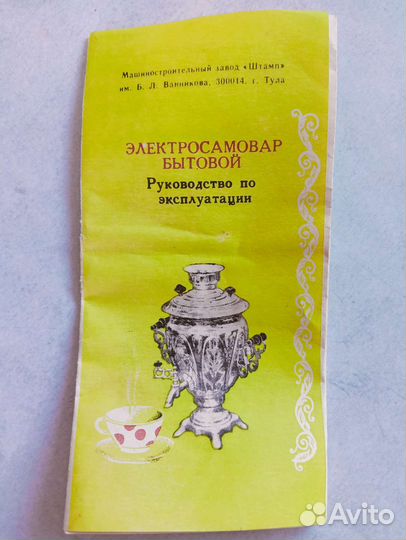 Самовар электрический СССР новый