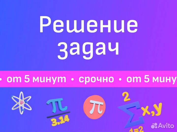 Решение задач по Высшая математика Физике Сопромат