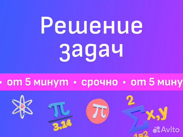 Решение задач по Высшая математика Физике Сопромат