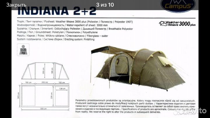 Палатка кемпинговая