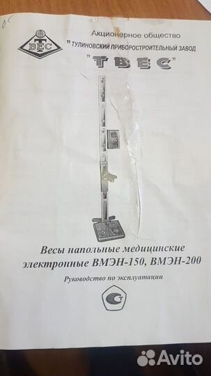 Весы напольные электронные 150 кг