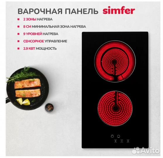 Электрическая варочная панель Simfer