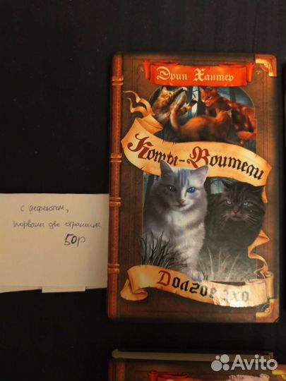 Книги Коты - Воители Эрин Хантер