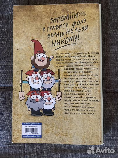 'Гравити фолз' графические романы