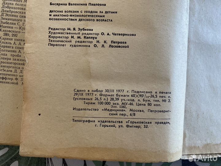 Книга времен СССР