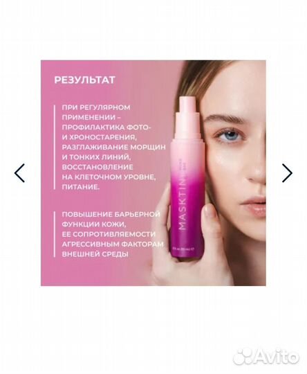 Сыворотка Masktini