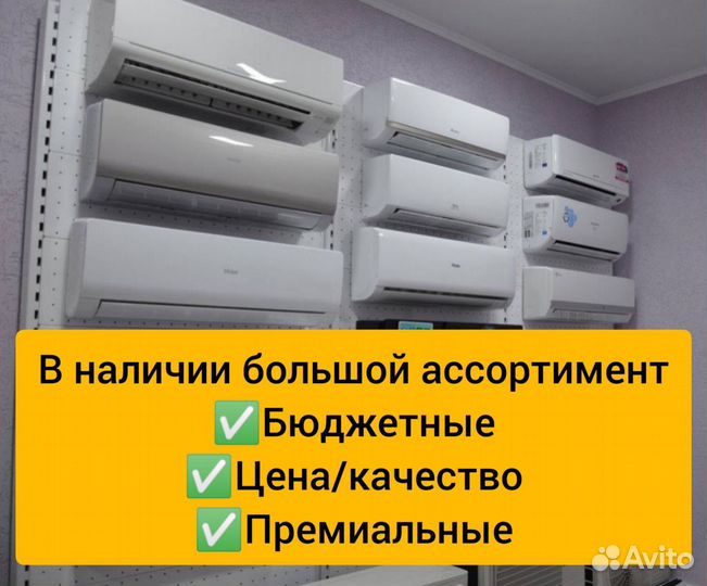 Кондиционер с монтажем