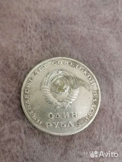 Монета ссср, 1917-1967, 1рубль