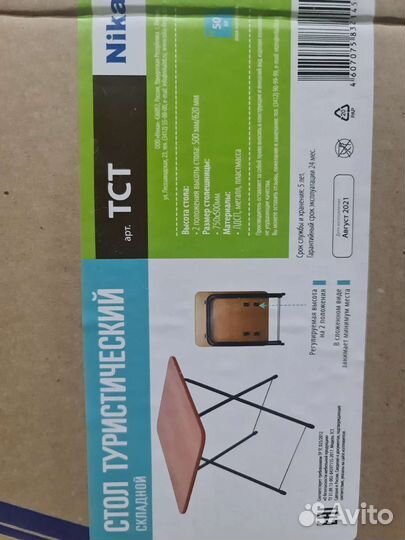 Стол туриста новый складной