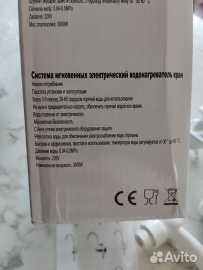 Водонагреватель проточный