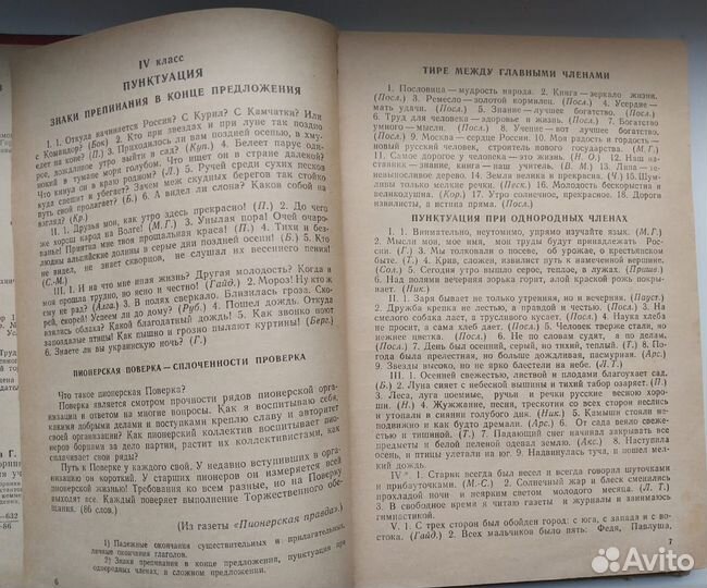 Сборник 1986г диктантов по орфографии и пунктуации