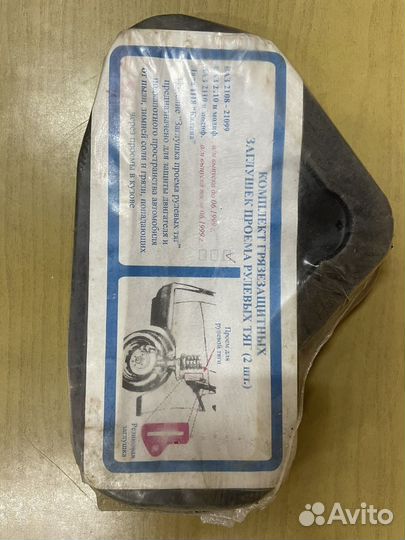 Комплект грязезащитных заглушек рулевых тяг