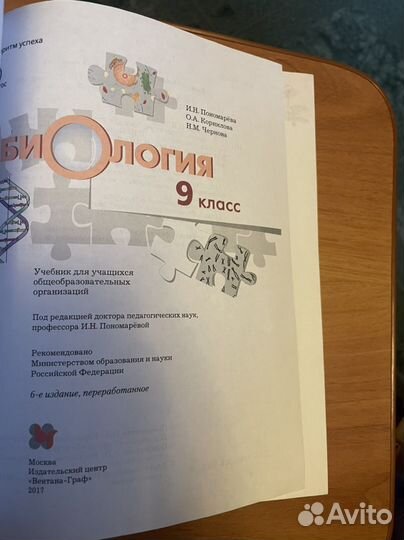 Учебник Биология 9 класс