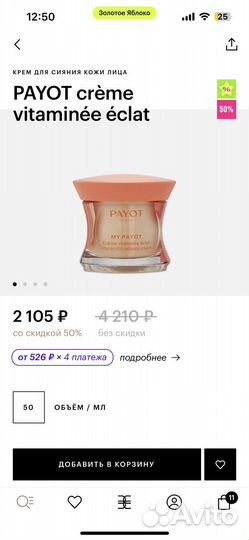 Крем для сияния лица Payot