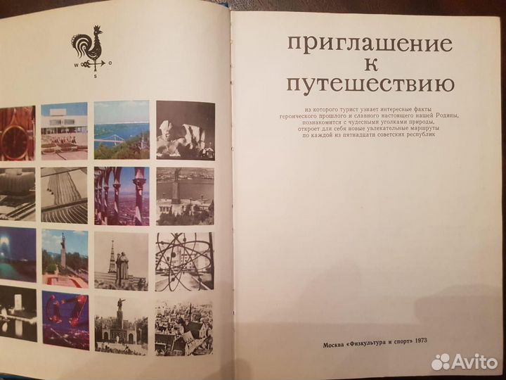 Приглашение к путешествию. Л.М. Гурвич -1973