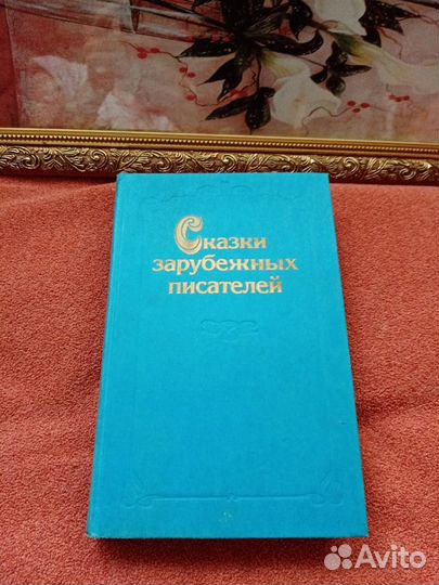 Сказки зарубежных писателей (Золушка, Русалочка)