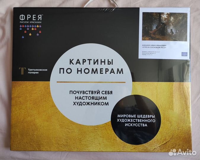 Картина по номерам