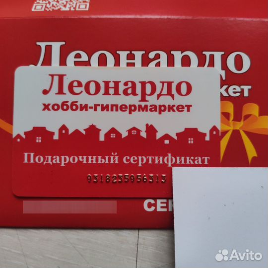 Подарочный сертификат Леонардо