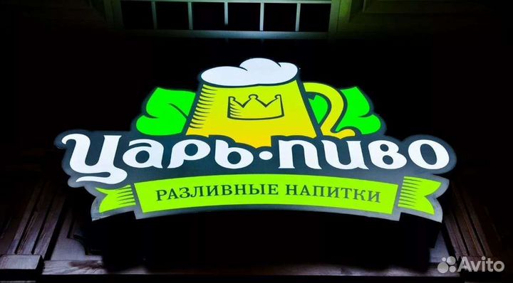 Требуются продавец Розлевного Пиво