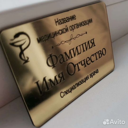 Табличка бейджик