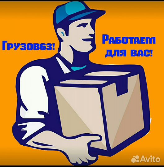 Грузчик - разнорабочий. По Самаре