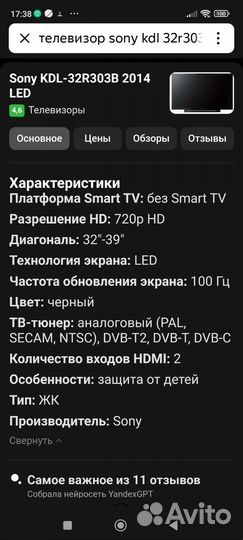 Телевизор ЖК 32 дюйма бу