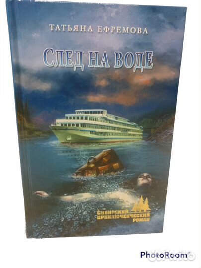 Вече:Сибирский приключенческий роман