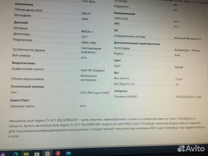 Acer aspire z1-611 моноблок