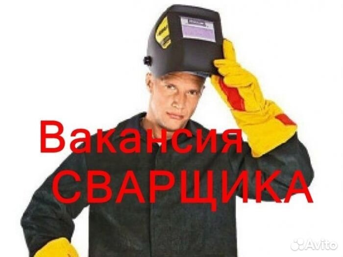 Сварщик в Наб. Челны
