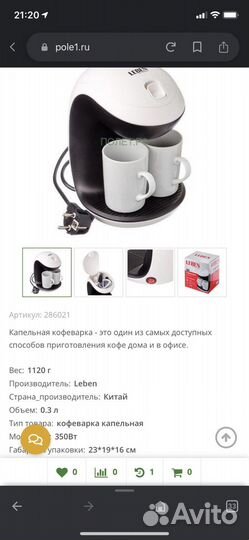 Кофеварка капельная Leben