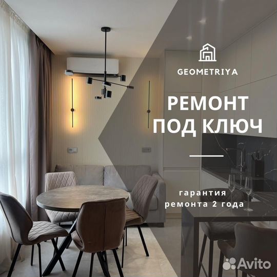 Ремонт квартир под ключ с гарантией