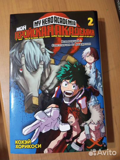 Манга моя геройская академия, 2 том