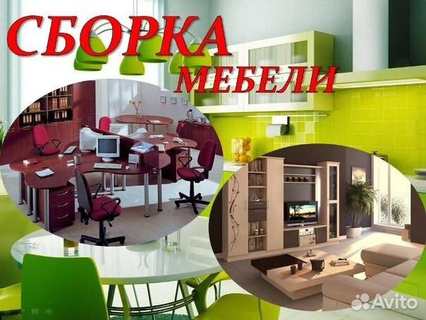 Сборка мебели на дому