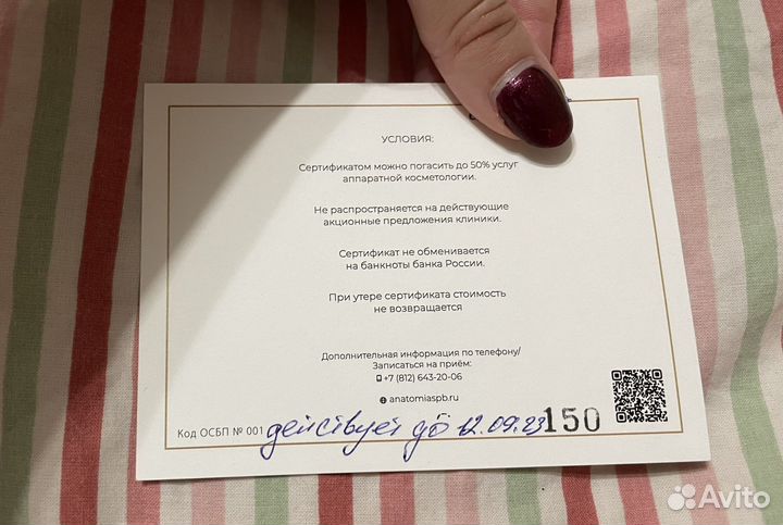 Подарочный сертификат в клинику 