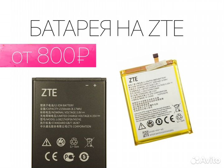 Аккумуляторная батарея ZTE. На все модели