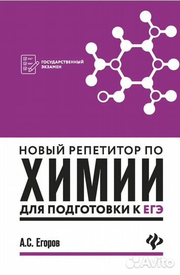 Пособие по химии