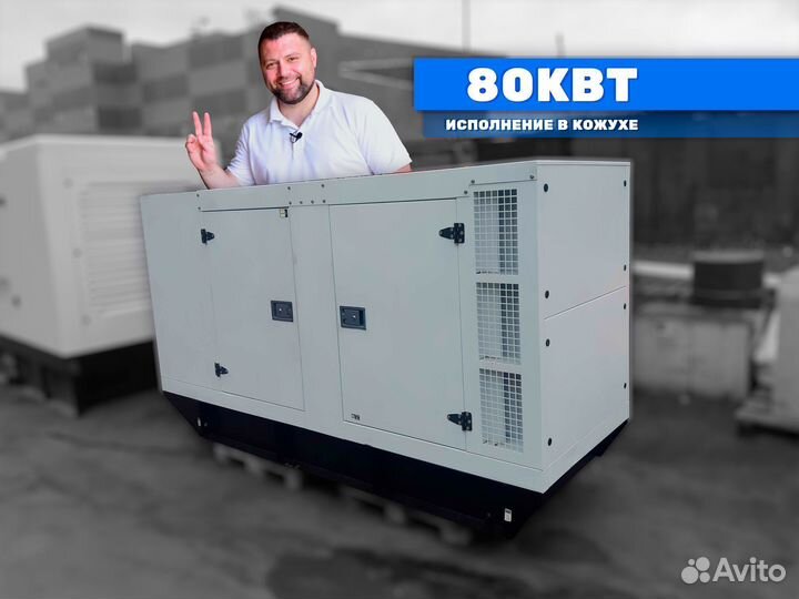 Дизельный генератор 80кВт в наличии с доставкой