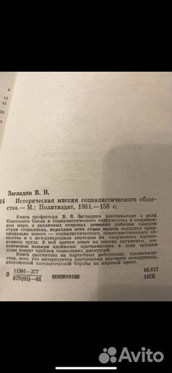 Историческая миссия социалистического общества