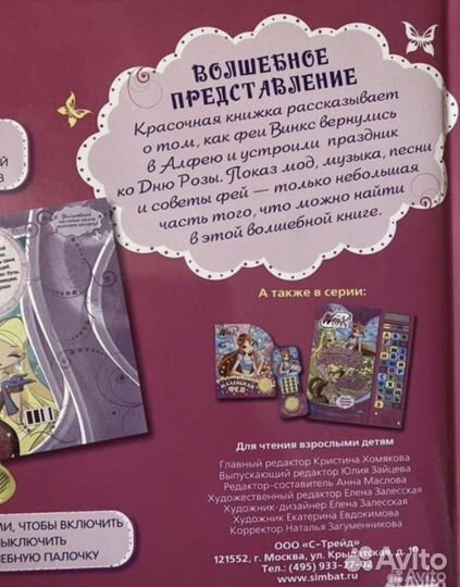 Книги феи Winx, барби оригинал