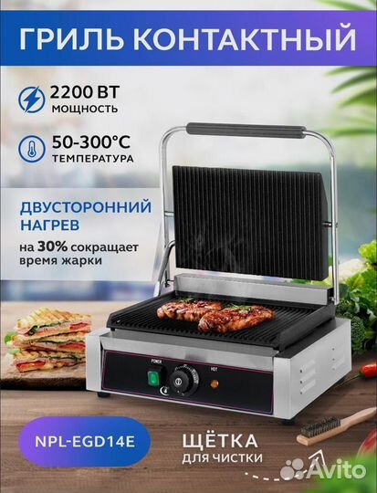 Контактный (прижимной) пресс гриль. Электрогриль