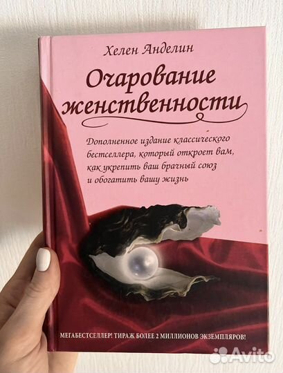 Хелен Анделин