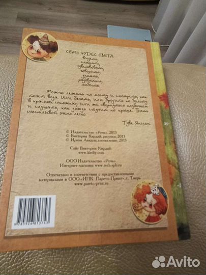 Блокнот для солнечного настроения