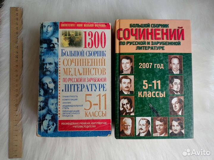 Сборник сочинений по литературе 5-11 класс