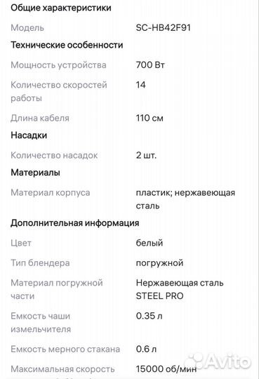 Блендер погружной scarlett