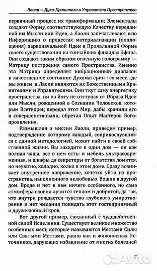 Хранители и управители пространства. Как работать с духами. 2-е изд