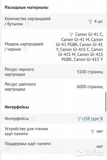 Мфу струйное canon pixma g2430