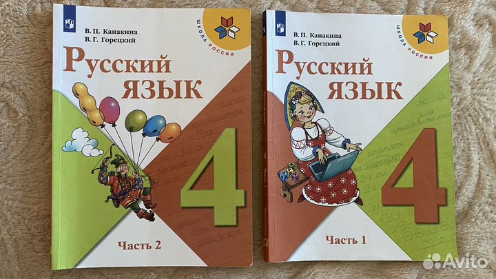 Русский язык 4 класс школа России 1 и 2 часть